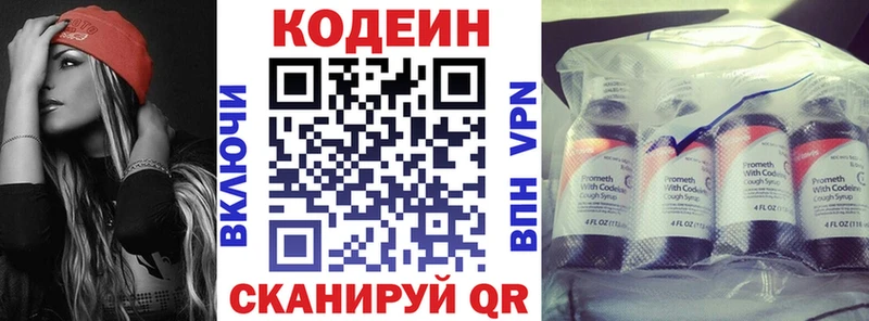 Codein Purple Drank  блэк спрут онион  площадка клад  магазин продажи наркотиков  Боготол 